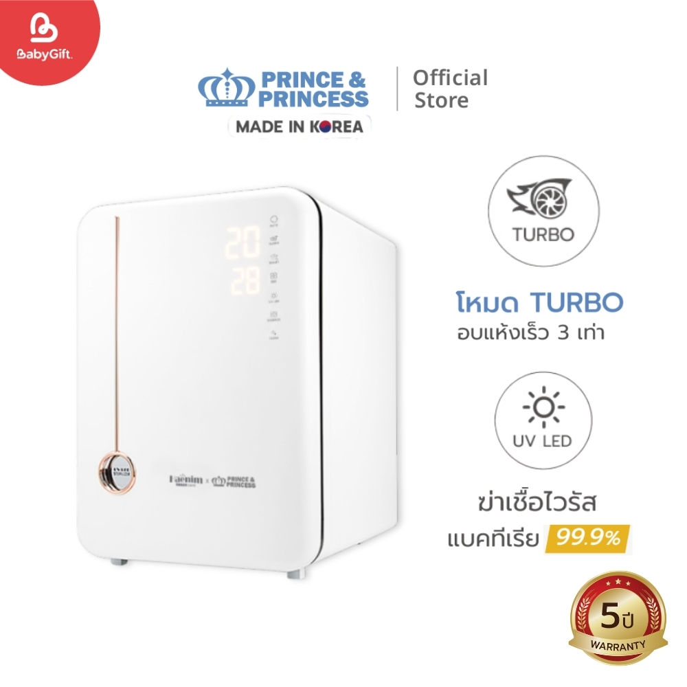 เครื่องอบยูวี PRINCE & PRINCESS  รุ่น UV SMART TECH สีขาวเมทัล_0